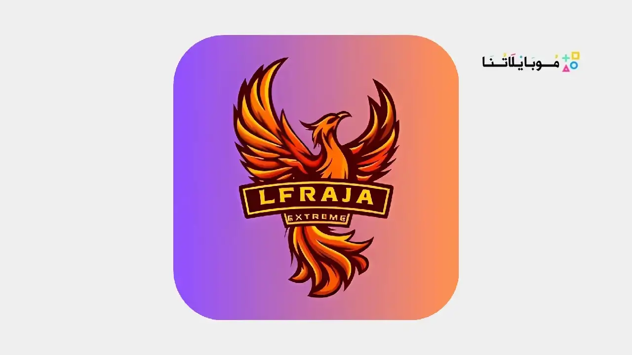 تحميل تطبيق Lfraja مهكر Apk بث مباشر بعرض نجمة 6 للاندرويد 2026 أخر إصدار مجانا تحميل تطبيق Lfraja مهكر Apk بث مباشر بعرض نجمة 6 للاندرويد 2026 أخر إصدار مجانا
