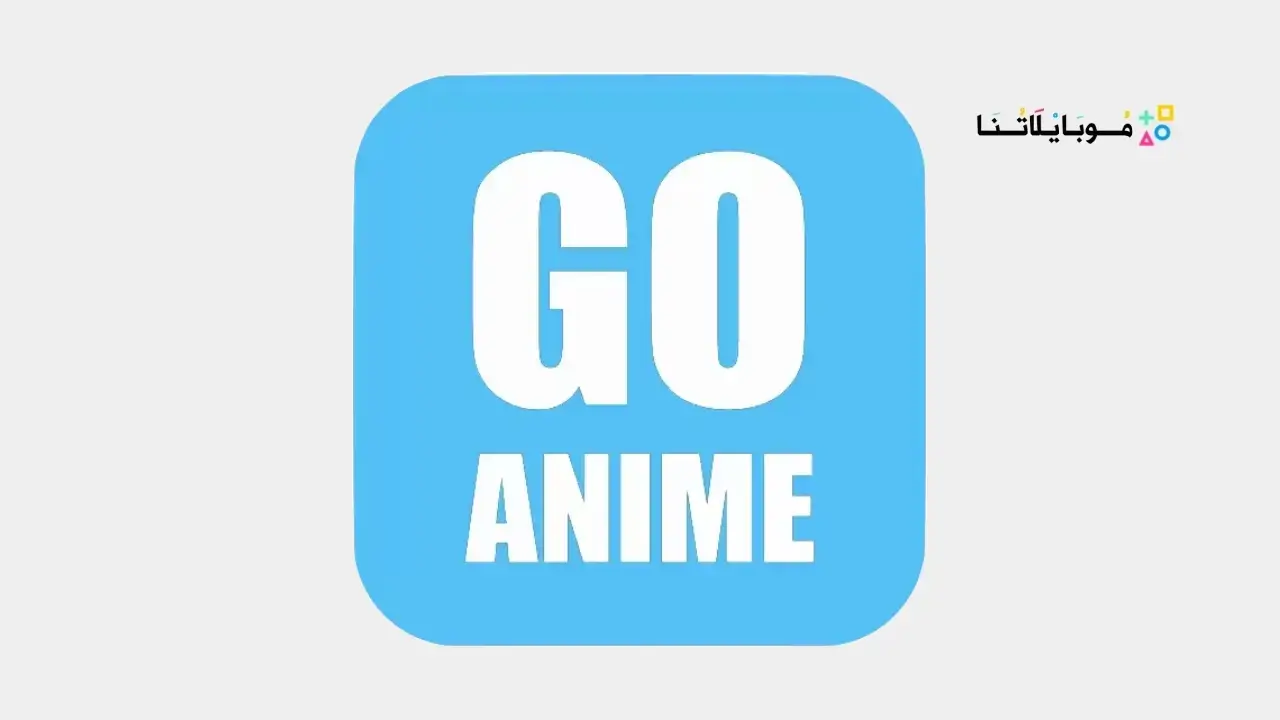 تنزيل تطبيق جو أنمي Go Anime مهكر