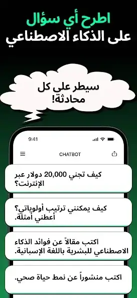 تحميل برنامج Chatbot AI Smart Assistant مهكر Apk للاندرويد 2026 أخر إصدار مجانا تحميل برنامج Chatbot AI Smart Assistant مهكر Apk للاندرويد 2026 أخر إصدار مجانا