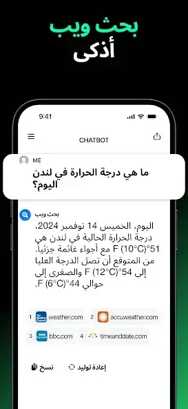 تحميل برنامج Chatbot AI Smart Assistant مهكر Apk للاندرويد 2026 أخر إصدار مجانا تحميل برنامج Chatbot AI Smart Assistant مهكر Apk للاندرويد 2026 أخر إصدار مجانا