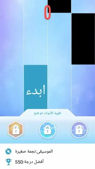 تحميل لعبة Piano Tiles 2 مهكرة Apk للاندرويد 2026 أخر إصدار مجانا تحميل لعبة Piano Tiles 2 مهكرة Apk للاندرويد 2026 أخر إصدار مجانا