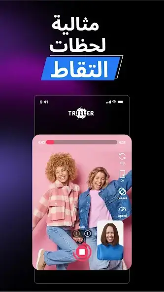 تحميل تطبيق تريلر Triller مهكر Apk للاندرويد 2026 أخر إصدار مجانا تحميل تطبيق تريلر Triller مهكر Apk للاندرويد 2026 أخر إصدار مجانا