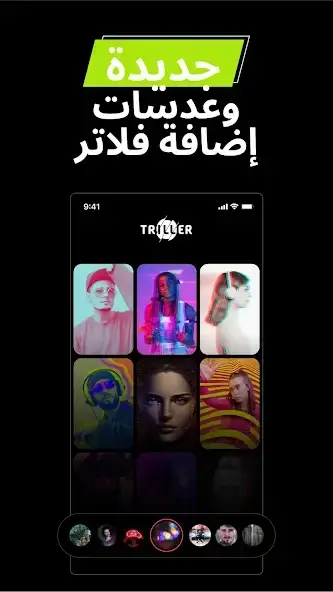 تحميل تطبيق تريلر Triller مهكر Apk للاندرويد 2026 أخر إصدار مجانا تحميل تطبيق تريلر Triller مهكر Apk للاندرويد 2026 أخر إصدار مجانا