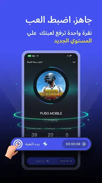 تحميل تطبيق LagoFast Mobile Game Booster مهكر Apk للاندرويد 2026 أخر إصدار مجانا تحميل تطبيق LagoFast Mobile Game Booster مهكر Apk للاندرويد 2026 أخر إصدار مجانا