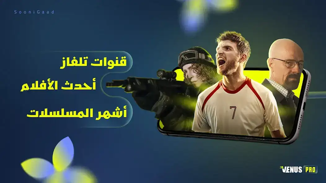 تحميل تطبيق Venus Pro Player مهكر Apk للاندرويد 2026 أخر إصدار مجانا تحميل تطبيق Venus Pro Player مهكر Apk للاندرويد 2026 أخر إصدار مجانا