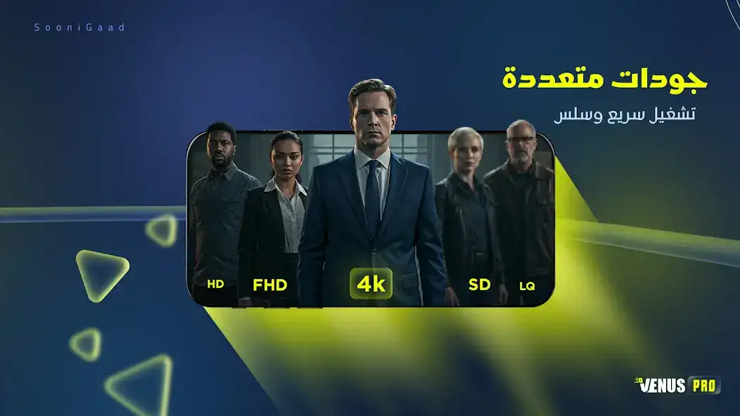 تحميل تطبيق Venus Pro Player مهكر Apk للاندرويد 2026 أخر إصدار مجانا تحميل تطبيق Venus Pro Player مهكر Apk للاندرويد 2026 أخر إصدار مجانا