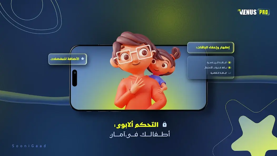 تحميل تطبيق Venus Pro Player مهكر Apk للاندرويد 2026 أخر إصدار مجانا تحميل تطبيق Venus Pro Player مهكر Apk للاندرويد 2026 أخر إصدار مجانا