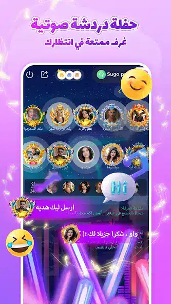 تحميل تطبيق سوجو SUGO مهكر Apk للدردشة للاندرويد 2026 أخر إصدار مجانا تحميل تطبيق سوجو SUGO مهكر Apk للدردشة للاندرويد 2026 أخر إصدار مجانا