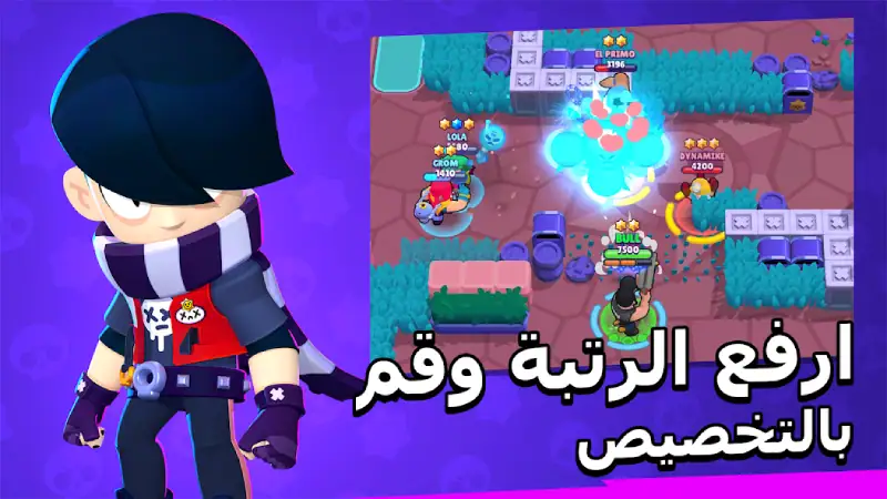 تحميل لعبة براول ستارز Brawl Stars مهكرة Apk للاندرويد 2026 أخر إصدار مجانا تحميل لعبة براول ستارز Brawl Stars مهكرة Apk للاندرويد 2026 أخر إصدار مجانا