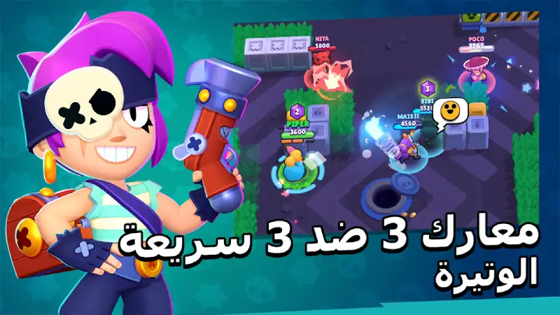 تحميل لعبة براول ستارز Brawl Stars مهكرة Apk للاندرويد 2026 أخر إصدار مجانا تحميل لعبة براول ستارز Brawl Stars مهكرة Apk للاندرويد 2026 أخر إصدار مجانا