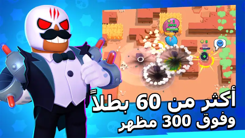تحميل لعبة براول ستارز Brawl Stars مهكرة Apk للاندرويد 2026 أخر إصدار مجانا تحميل لعبة براول ستارز Brawl Stars مهكرة Apk للاندرويد 2026 أخر إصدار مجانا