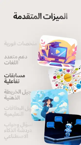 تحميل تطبيق Summarify AI مهكر Apk لتلخيص الفيديوهات للاندرويد 2026 أخر إصدار مجانا تحميل تطبيق Summarify AI مهكر Apk لتلخيص الفيديوهات للاندرويد 2026 أخر إصدار مجانا