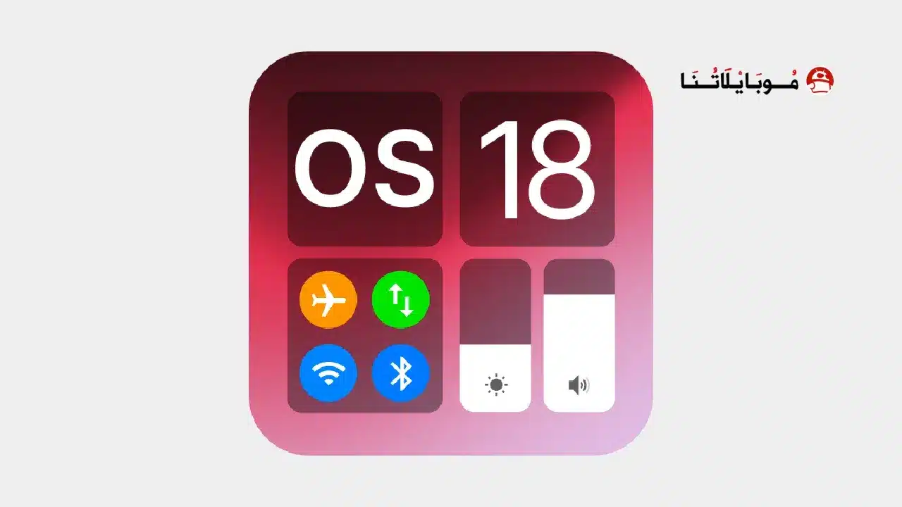 تحميل تطبيق Launcher iOS 18 Pro مهكر