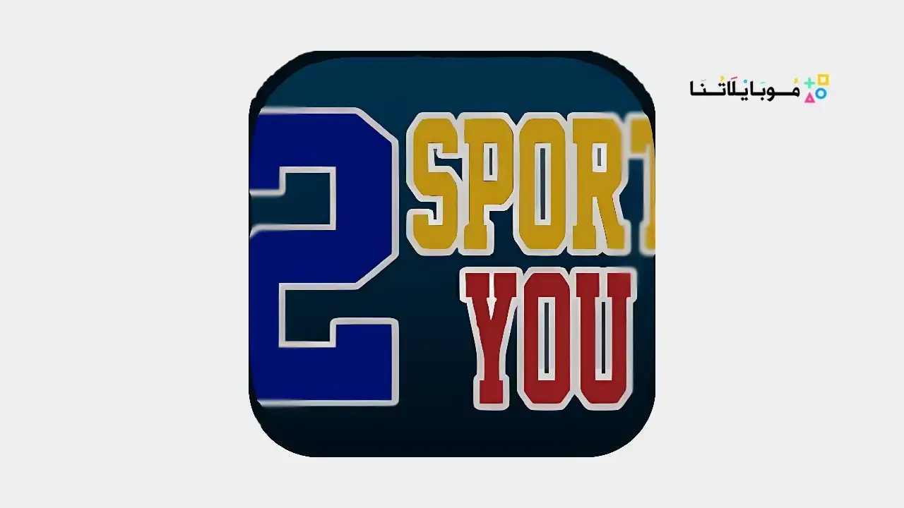 تحميل تطبيق SPORT2YOU مهكر بدون كود