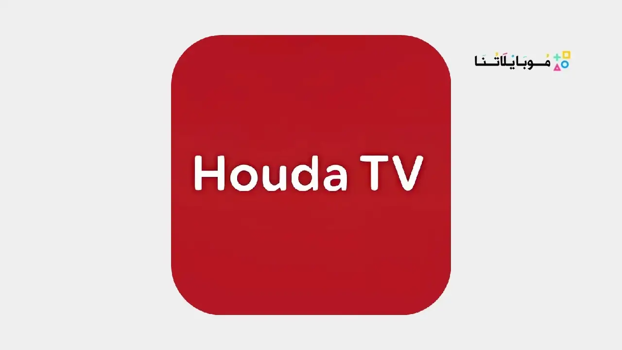 تحميل تطبيق حودة تي في Houda TV مهكر