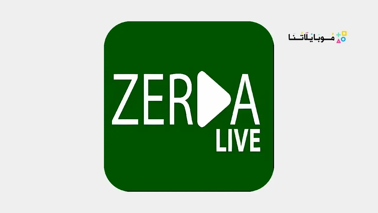 تحميل تطبيق زردا تيفي Zerda TV مهكر