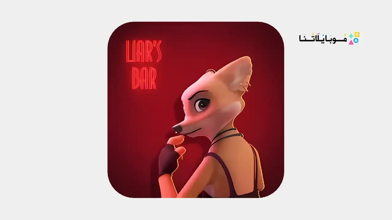 تحميل لعبة Liars Bar مهكرة Apk