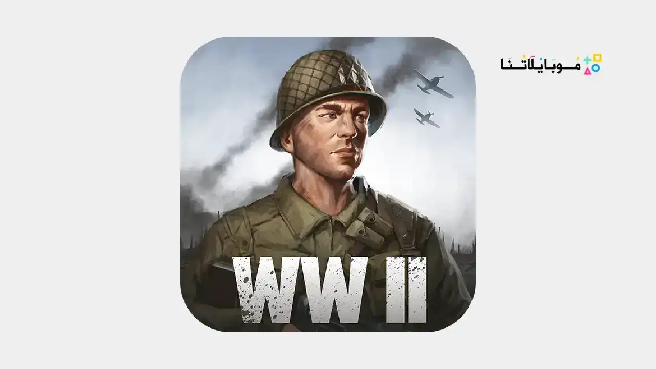 تحميل لعبة World War 2 مهكرة