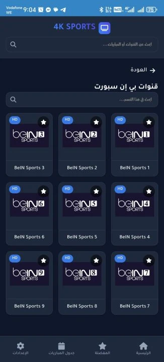 تحميل تطبيق 4K SPORTS مهكر Apk لمشاهدة المباريات والقنوات للاندرويد 2026 أخر إصدار مجانا تحميل تطبيق 4K SPORTS مهكر Apk لمشاهدة المباريات والقنوات للاندرويد 2026 أخر إصدار مجانا