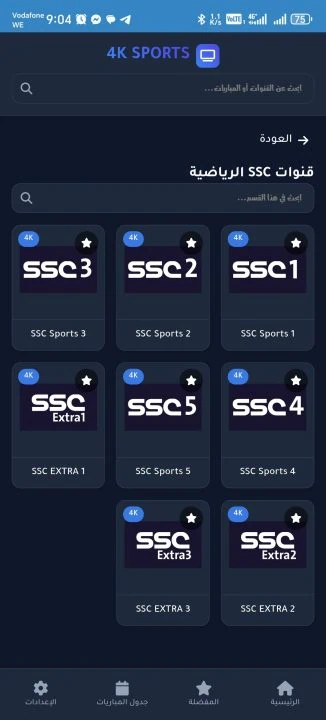 تحميل تطبيق 4K SPORTS مهكر Apk لمشاهدة المباريات والقنوات للاندرويد 2026 أخر إصدار مجانا تحميل تطبيق 4K SPORTS مهكر Apk لمشاهدة المباريات والقنوات للاندرويد 2026 أخر إصدار مجانا