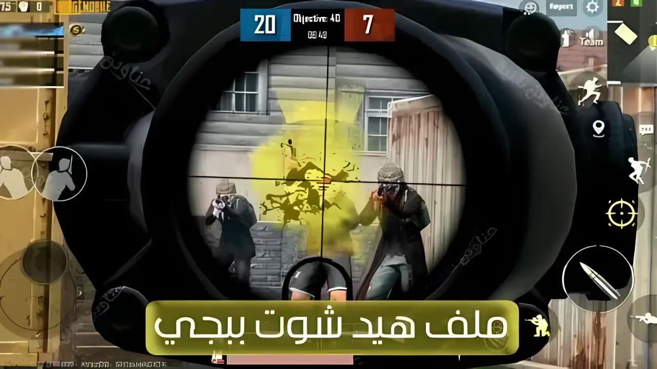 ملف هيد شوت ببجي Head shot Pubg Mobile