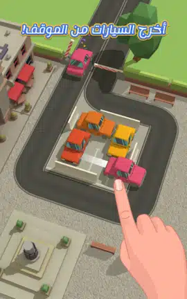تحميل لعبة Parking Jam 3D مهكرة Apk للاندرويد 2026 أخر إصدار مجانا تحميل لعبة Parking Jam 3D مهكرة Apk للاندرويد 2026 أخر إصدار مجانا