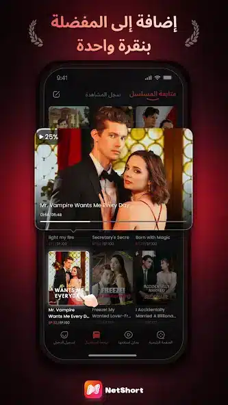 تحميل تطبيق نت شورت NetShort مهكر Apk للاندررويد 2026 اخر إصدار مجانا تحميل تطبيق نت شورت NetShort مهكر Apk للاندررويد 2026 اخر إصدار مجانا