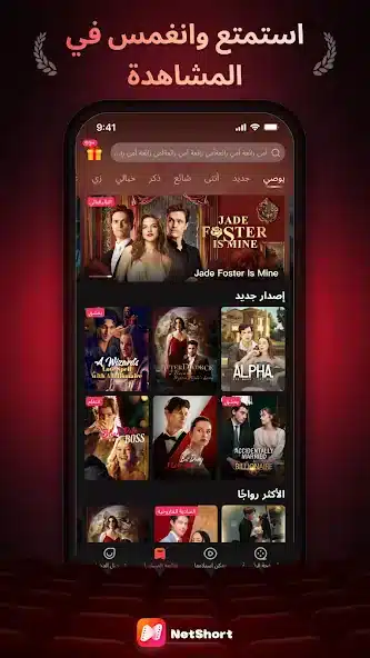 تحميل تطبيق نت شورت NetShort مهكر Apk للاندررويد 2026 اخر إصدار مجانا تحميل تطبيق نت شورت NetShort مهكر Apk للاندررويد 2026 اخر إصدار مجانا