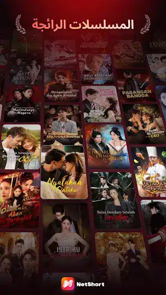 تحميل تطبيق نت شورت NetShort مهكر Apk للاندررويد 2026 اخر إصدار مجانا تحميل تطبيق نت شورت NetShort مهكر Apk للاندررويد 2026 اخر إصدار مجانا