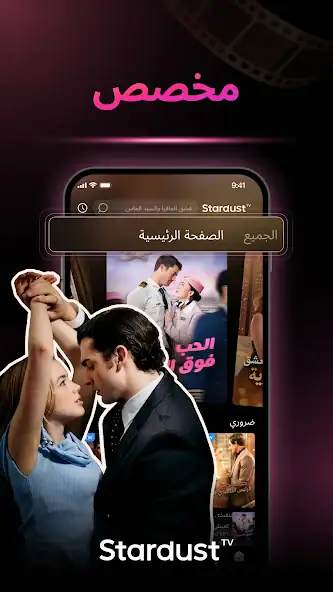 تحميل تطبيق Stardust TV مهكر Apk للاندرويد 2026 أخر إصدار مجانا تحميل تطبيق Stardust TV مهكر Apk للاندرويد 2026 أخر إصدار مجانا