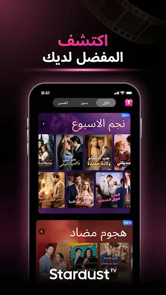 تحميل تطبيق Stardust TV مهكر Apk للاندرويد 2026 أخر إصدار مجانا تحميل تطبيق Stardust TV مهكر Apk للاندرويد 2026 أخر إصدار مجانا