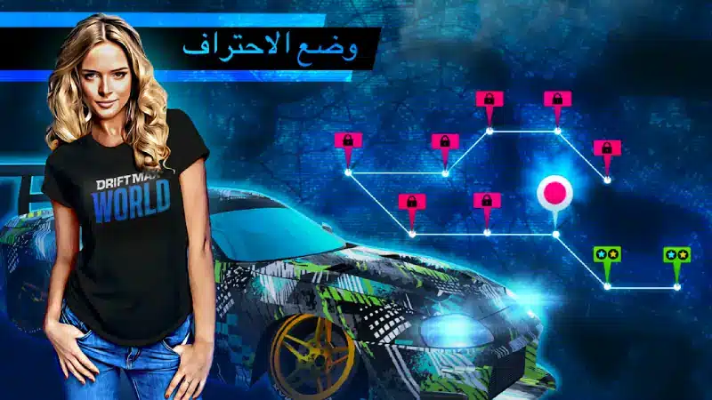 تحميل لعبة سباق Drift Max World مهكرة Apk للاندرويد 2026 أخر إصدار مجانا تحميل لعبة سباق Drift Max World مهكرة Apk للاندرويد 2026 أخر إصدار مجانا