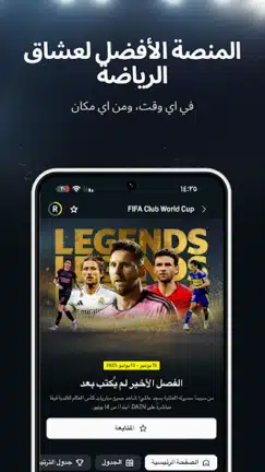تحميل تطبيق DAZN مهكر Apk لمشاهدة المباريات للاندرويد 2026 أخر إصدار مجانا تحميل تطبيق DAZN مهكر Apk لمشاهدة المباريات للاندرويد 2026 أخر إصدار مجانا