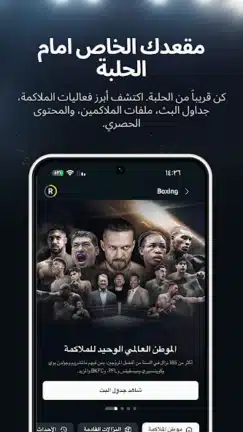 تحميل تطبيق DAZN مهكر Apk لمشاهدة المباريات للاندرويد 2026 أخر إصدار مجانا تحميل تطبيق DAZN مهكر Apk لمشاهدة المباريات للاندرويد 2026 أخر إصدار مجانا