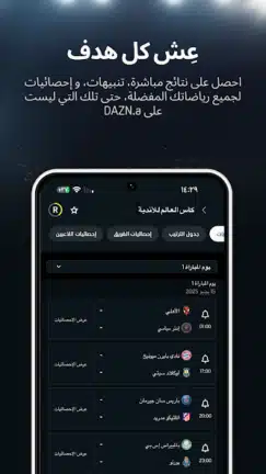 تحميل تطبيق DAZN مهكر Apk لمشاهدة المباريات للاندرويد 2026 أخر إصدار مجانا تحميل تطبيق DAZN مهكر Apk لمشاهدة المباريات للاندرويد 2026 أخر إصدار مجانا