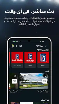 تحميل تطبيق DAZN مهكر Apk لمشاهدة المباريات للاندرويد 2026 أخر إصدار مجانا تحميل تطبيق DAZN مهكر Apk لمشاهدة المباريات للاندرويد 2026 أخر إصدار مجانا