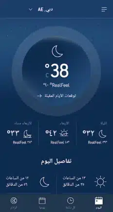 تحميل برنامج النشرة الجوية AccuWeather مهكر Apk للاندرويد 2026 أخر إصدار مجانا تحميل برنامج النشرة الجوية AccuWeather مهكر Apk للاندرويد 2026 أخر إصدار مجانا