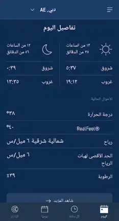 تحميل برنامج النشرة الجوية AccuWeather مهكر Apk للاندرويد 2026 أخر إصدار مجانا تحميل برنامج النشرة الجوية AccuWeather مهكر Apk للاندرويد 2026 أخر إصدار مجانا