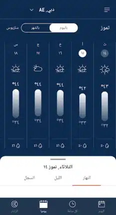 تحميل برنامج النشرة الجوية AccuWeather مهكر Apk للاندرويد 2026 أخر إصدار مجانا تحميل برنامج النشرة الجوية AccuWeather مهكر Apk للاندرويد 2026 أخر إصدار مجانا
