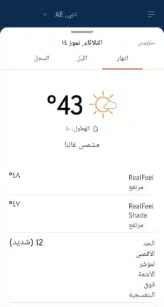 تحميل برنامج النشرة الجوية AccuWeather مهكر Apk للاندرويد 2026 أخر إصدار مجانا تحميل برنامج النشرة الجوية AccuWeather مهكر Apk للاندرويد 2026 أخر إصدار مجانا