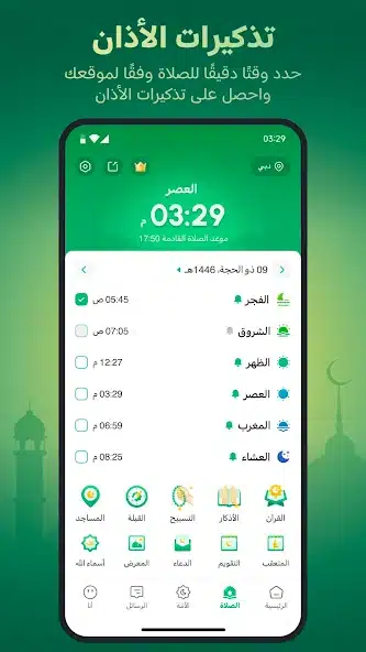 تحميل تطبيق أنا مسلم WeMuslim مهكر Apk للاندرويد 2026 أخر إصدار مجانا تحميل تطبيق أنا مسلم WeMuslim مهكر Apk للاندرويد 2026 أخر إصدار مجانا