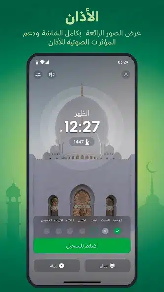 تحميل تطبيق أنا مسلم WeMuslim مهكر Apk للاندرويد 2026 أخر إصدار مجانا تحميل تطبيق أنا مسلم WeMuslim مهكر Apk للاندرويد 2026 أخر إصدار مجانا