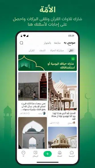 تحميل تطبيق أنا مسلم WeMuslim مهكر Apk للاندرويد 2026 أخر إصدار مجانا تحميل تطبيق أنا مسلم WeMuslim مهكر Apk للاندرويد 2026 أخر إصدار مجانا