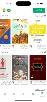 تحميل تطبيق منطوق كتب صوتية Mantooq مهكر Apk للاندرويد 2026 أخر إصدار مجانا تحميل تطبيق منطوق كتب صوتية Mantooq مهكر Apk للاندرويد 2026 أخر إصدار مجانا