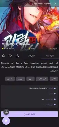 تحميل تطبيق مانجا سوات الجديد Manga Swat مهكر Apk للاندرويد 2026 أخر إصدار مجانا تحميل تطبيق مانجا سوات الجديد Manga Swat مهكر Apk للاندرويد 2026 أخر إصدار مجانا