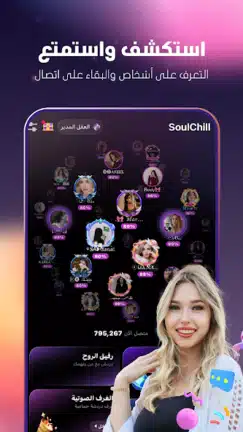 تحميل برنامج سول شيل SoulChill مهكر Apk للاندرويد 2026 أخر إصدار مجانا تحميل برنامج سول شيل SoulChill مهكر Apk للاندرويد 2026 أخر إصدار مجانا