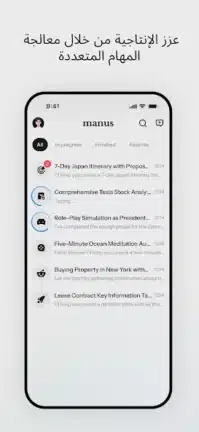تحميل تطبيق مانوس Manus Ai للذكاء الاصطناعي للاندرويد 2026 أخر إصدار مجانا تحميل تطبيق مانوس Manus Ai للذكاء الاصطناعي للاندرويد 2026 أخر إصدار مجانا