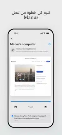 تحميل تطبيق مانوس Manus Ai للذكاء الاصطناعي للاندرويد 2026 أخر إصدار مجانا تحميل تطبيق مانوس Manus Ai للذكاء الاصطناعي للاندرويد 2026 أخر إصدار مجانا