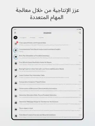 تحميل تطبيق مانوس Manus Ai للذكاء الاصطناعي للاندرويد 2026 أخر إصدار مجانا تحميل تطبيق مانوس Manus Ai للذكاء الاصطناعي للاندرويد 2026 أخر إصدار مجانا