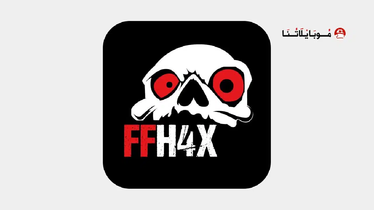 تحميل تطبيق FFH4X Apk تهكير فري فاير للاندرويد 2026 أخر إصدار مجانا تحميل تطبيق FFH4X تهكير فري فاير